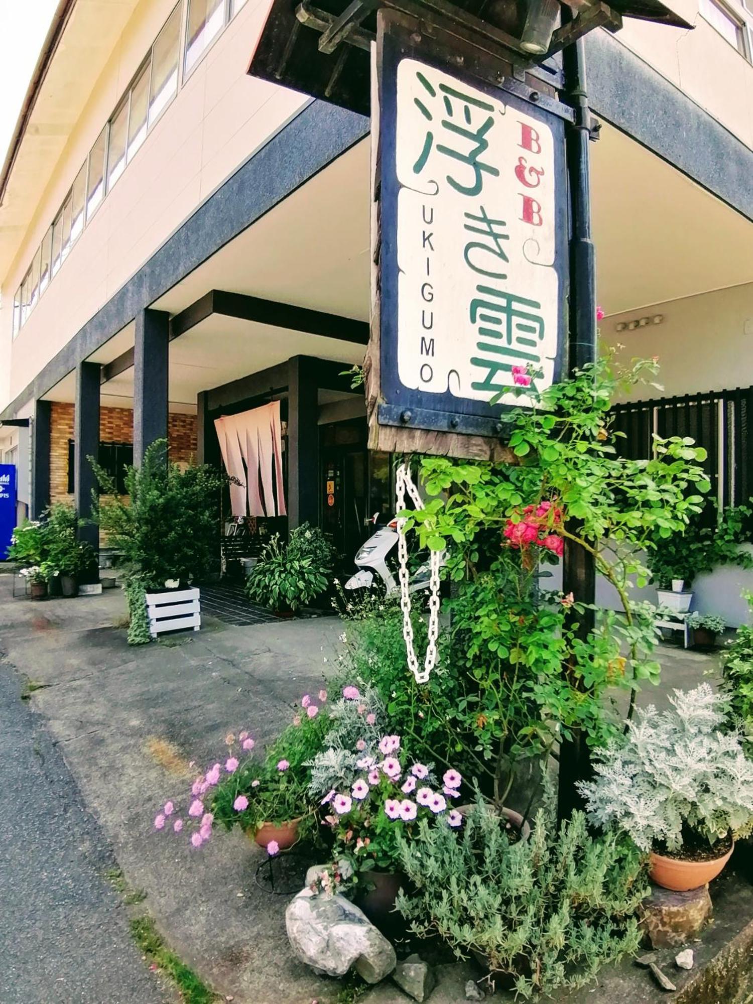 Takachiho B&B Ukigumo Exterior photo